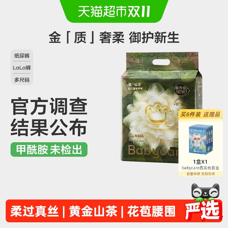 babycare山茶花纸尿裤花苞纸尿裤拉拉裤婴儿超薄透气尿不湿瞬吸