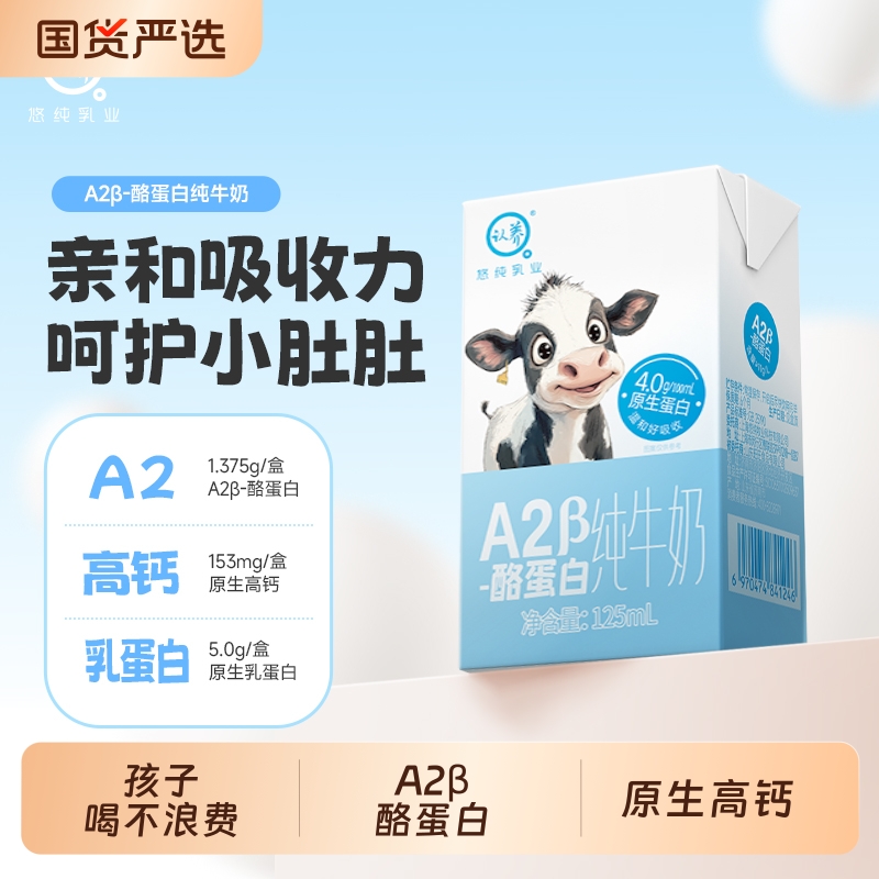 认养A2纯牛奶125ml*36盒*2箱儿童牛奶宝宝早餐奶MINI