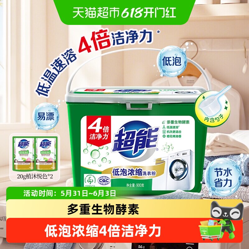 超能浓缩洗衣粉无磷低泡易漂4倍洁净节水省力去渍家用大桶盒装