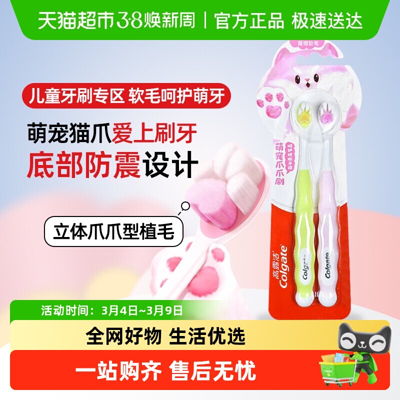 高露洁儿童萌宠牙刷爪爪宝宝小黄人儿童小刷头软毛护龈家用