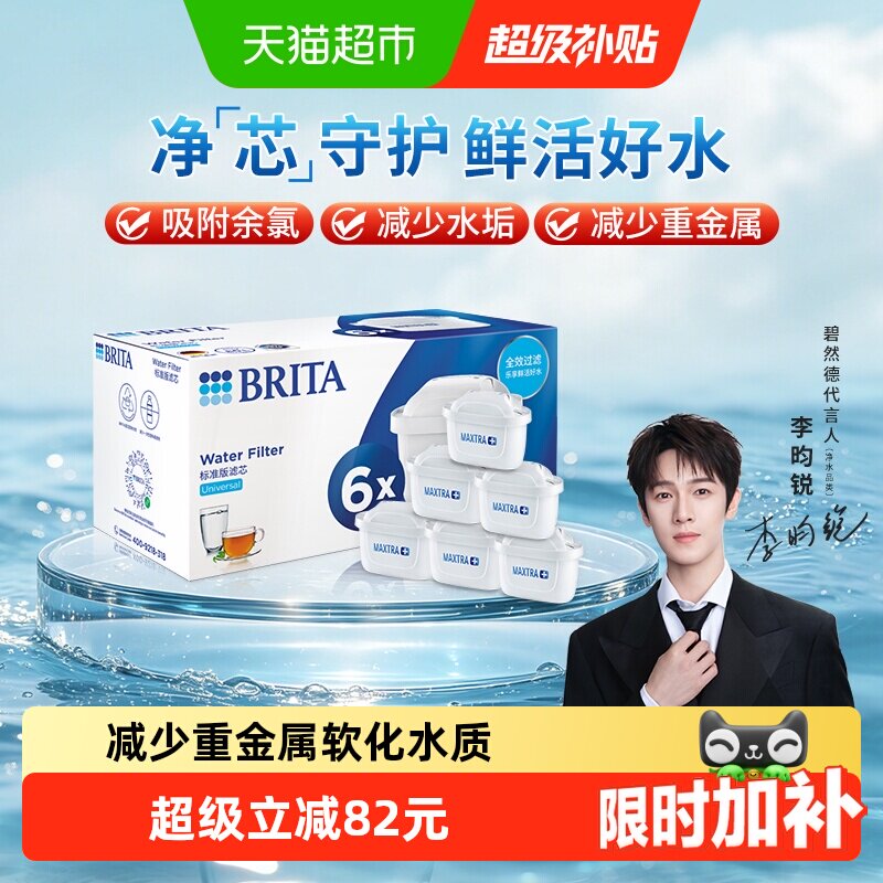 BRITA碧然德Maxtra三重滤净图片