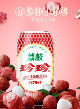 珍珍荔枝味汽水 果味碳酸饮料330ml 图案随机