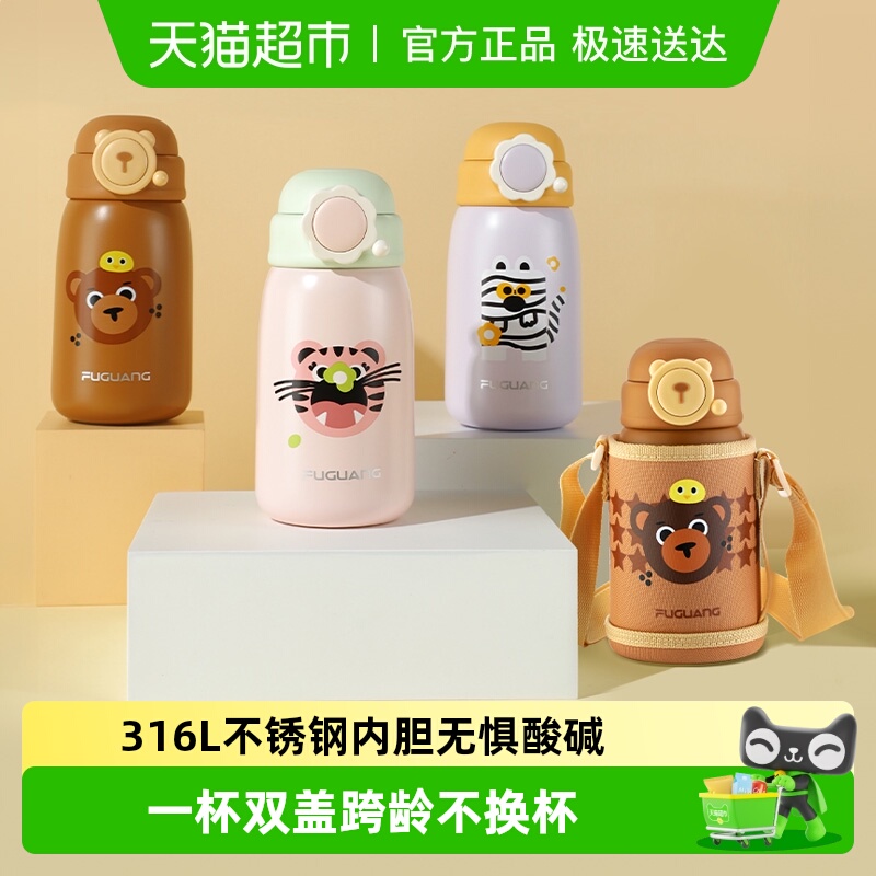 富光儿童保温杯