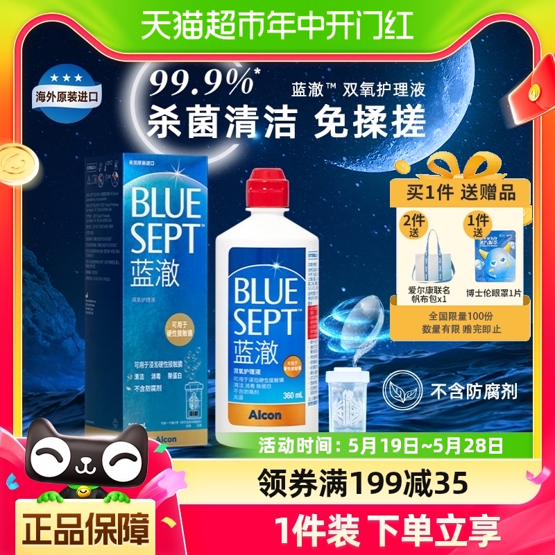 爱尔康傲滴隐形近视眼镜蓝澈双氧水360ml清洁液硬镜ok镜护理液瓶-封面