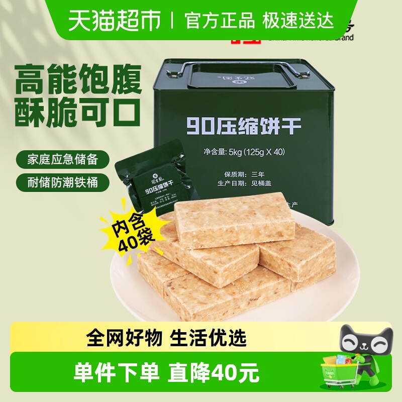 冠生园铁桶装压缩饼干5KG储备粮