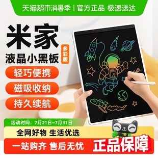 小米米家液晶小黑板儿童家用手写板涂鸦婴幼儿绘画电子画画写字板
