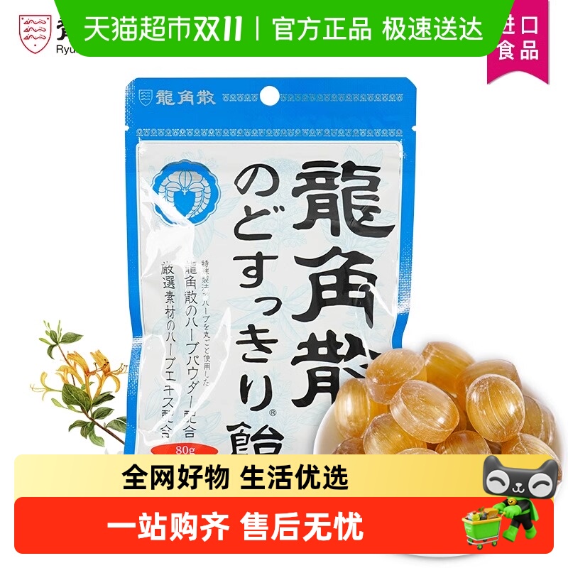 进口龙角散草本味润喉糖