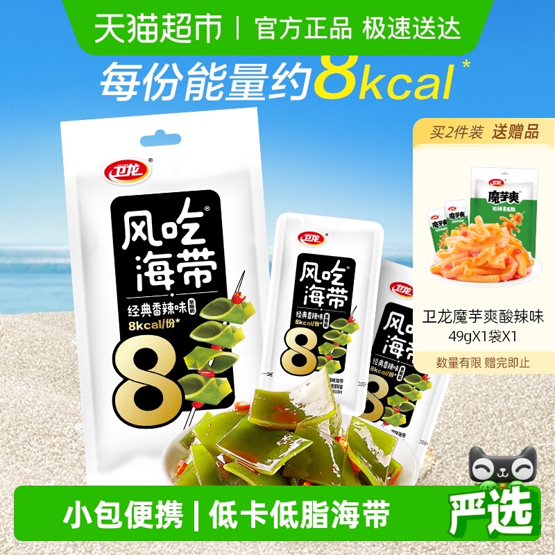 卫龙风吃海带香辣味低脂低卡海带丝休闲辣味零食小吃解馋下饭菜