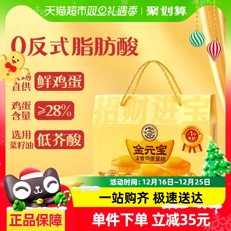 徐福记浓香鸡蛋蛋糕金元宝型礼箱570g走亲访友佳节送礼礼盒装零食
