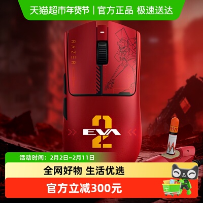 Razer雷蛇EVA联名款无线鼠标