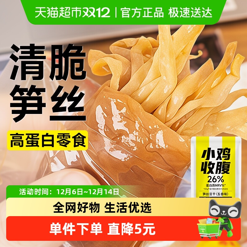 小鸡收腹笋丝豆干零食