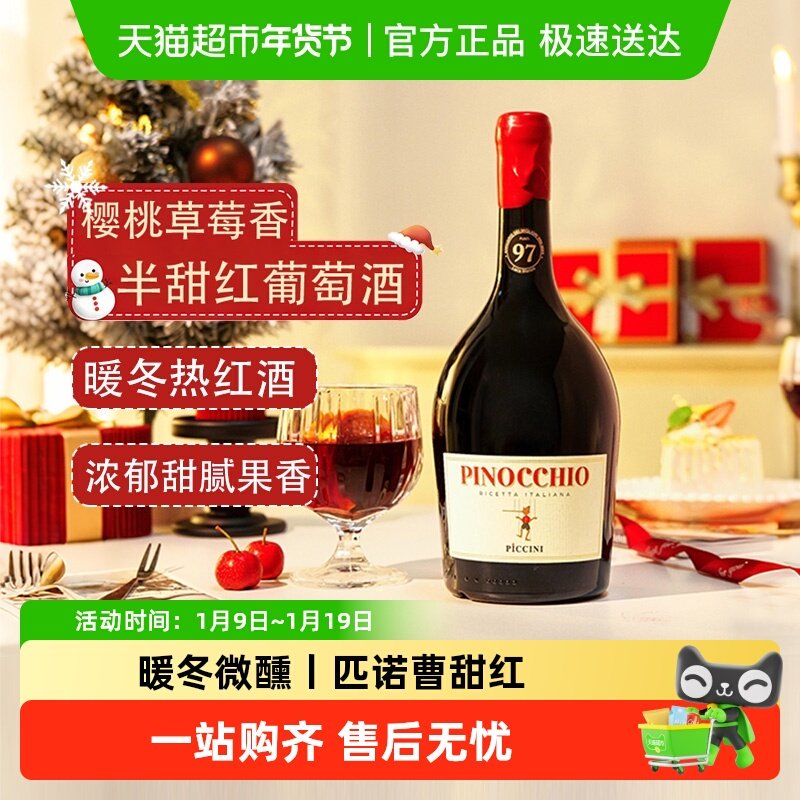 意大利原瓶进口半甜红葡萄酒热红酒女士微醺果酒热红酒年货送礼