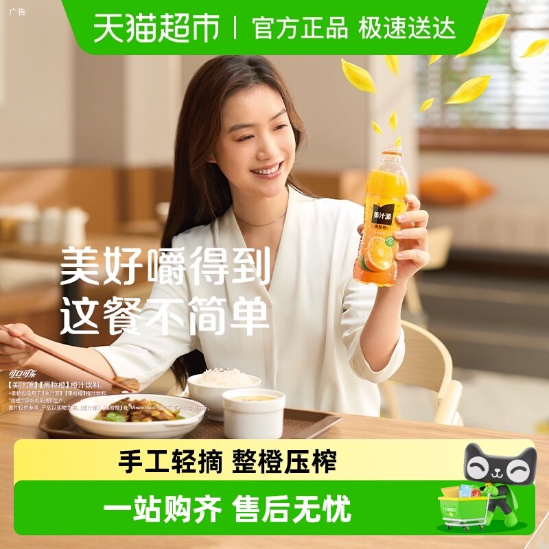 美汁源果粒橙果汁果味饮料含维C可口可乐