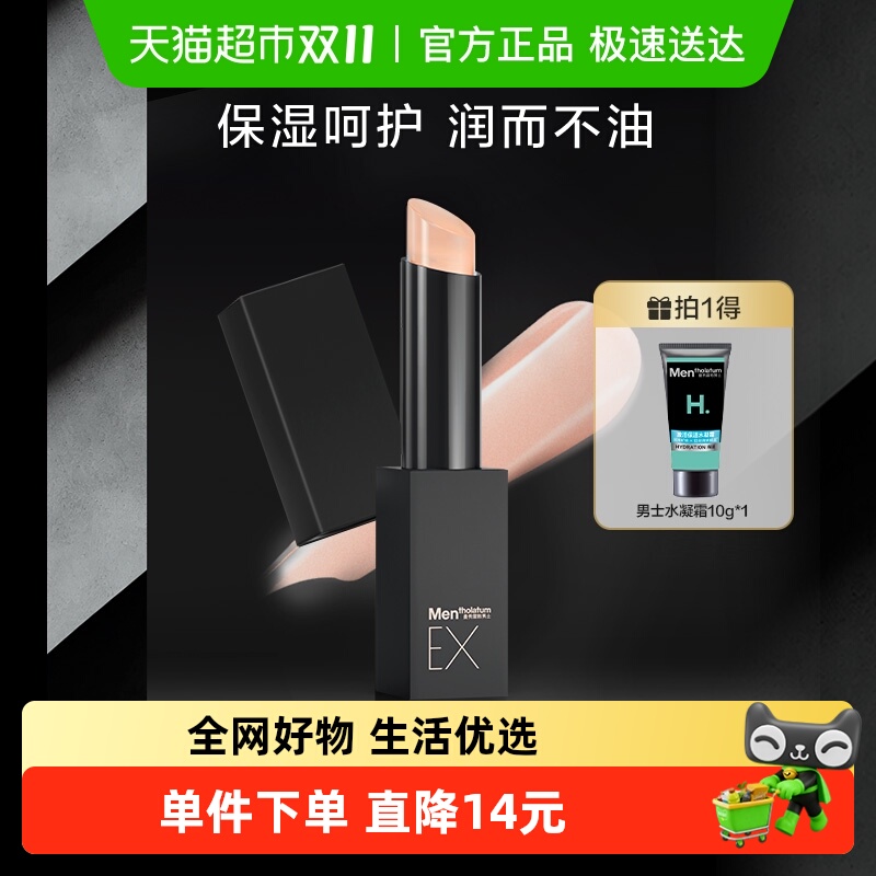 曼秀雷敦男士理容EX润唇膏2.9g