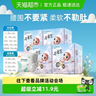 Howdge好之不要紧超薄透气超柔亲肤拉拉纸尿裤 婴儿尿不湿棉柔旗舰