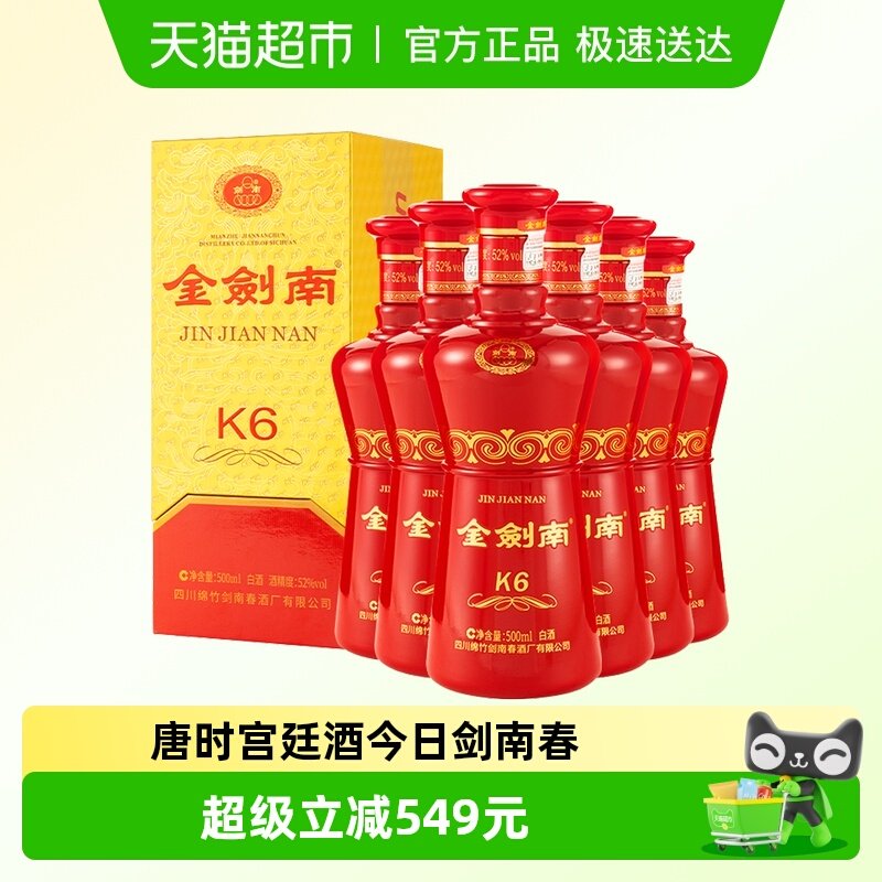 剑南春52度金剑南K6整箱装白酒