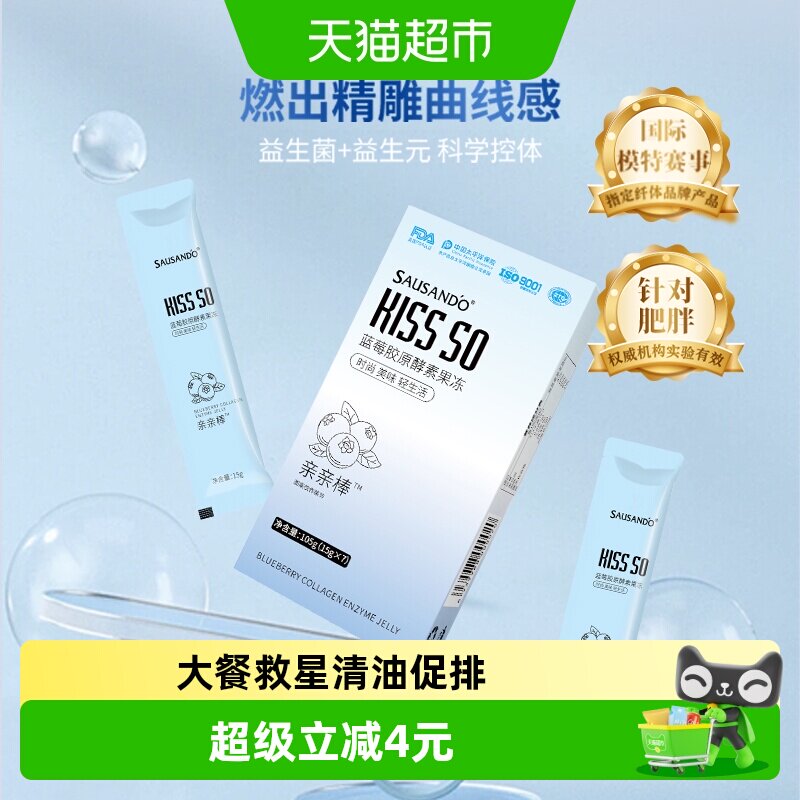 秀身堂益生元蓝莓胶原酵素果冻饮代谢提高嗨吃益生菌肠胃消化阻断
