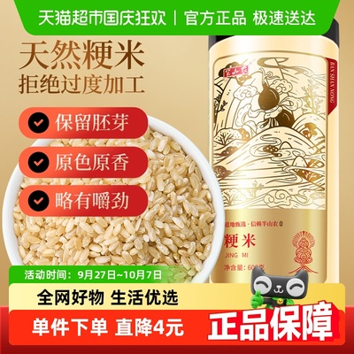 半山农粳米600g×1罐