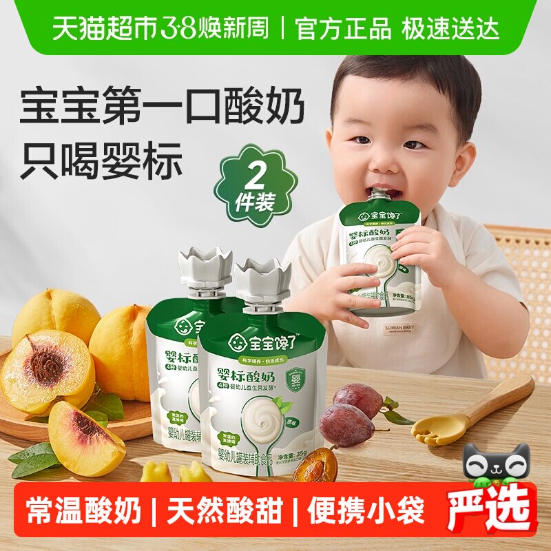宝宝馋了婴幼儿酸奶婴标儿童常温零食饮品宝宝辅食 - 天猫超市出品