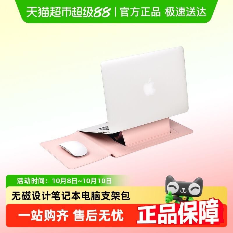 MILOOKY简约支架笔记本内胆包