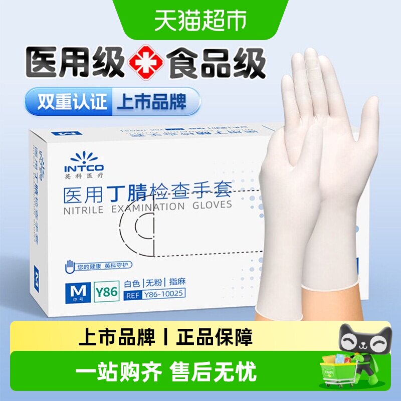 英科医用手套一次性丁腈加厚耐用图片