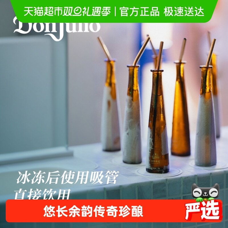 进口DonJulio唐胡里奥1942珍藏龙舌兰洋酒mini便携装50ml调酒基酒