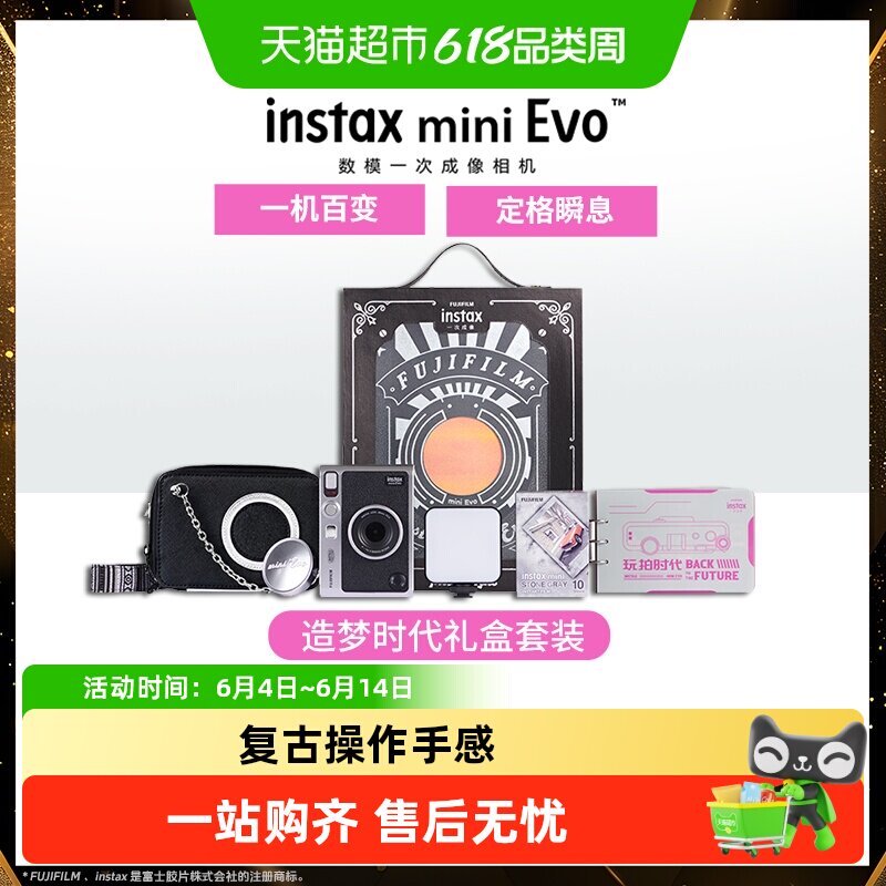 富士instax mini Evo数模迷你 拍立得相机一次成像造梦时代礼盒