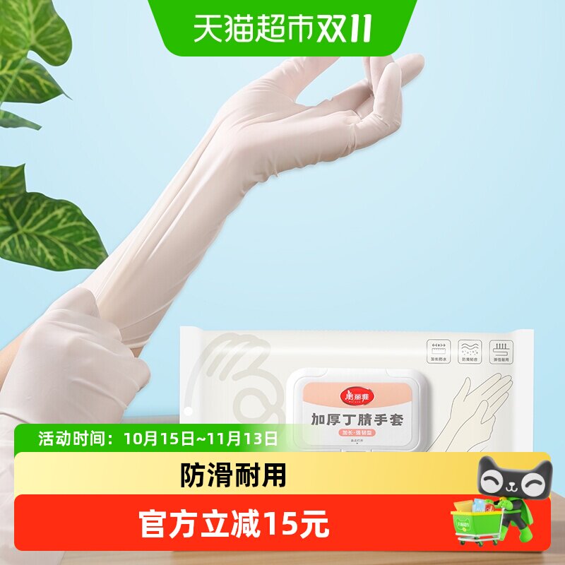 美丽雅家务洗碗丁腈手套加长贴合手型指尖防滑厨房耐用一次性手套