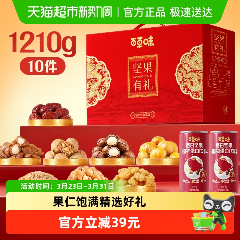 88vip13元2斤多 礼盒神圿 百草味 坚果零食礼盒1210g - 线报酷