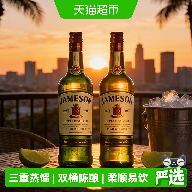 Jameson尊美醇爱尔兰威士忌500ml*2瓶进口洋酒烈酒调酒特调