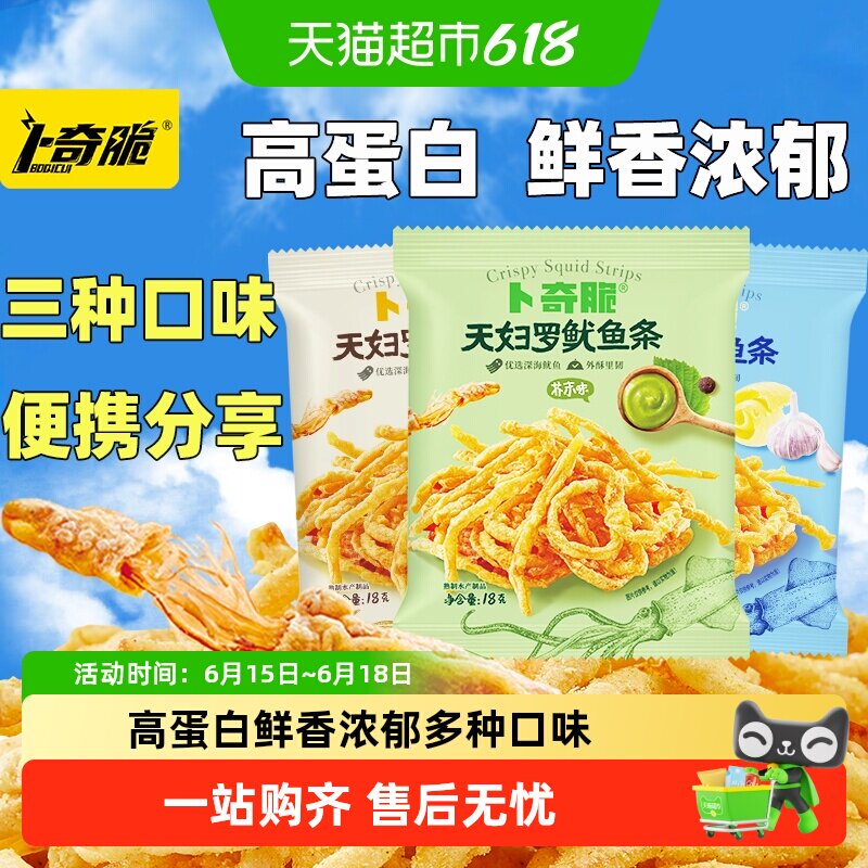 卜奇脆脆皮鱿鱼丝天妇罗风日式风味外酥里嫩深海优选便携分享即食