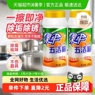 2瓶不锈钢清洁剂清洗剂水槽除锈除垢 包邮 绿伞去污粉五洁粉400g