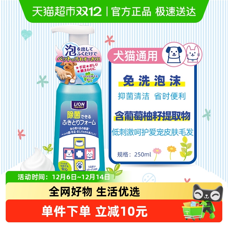 Lion艾宠狮王免洗清洁泡沫