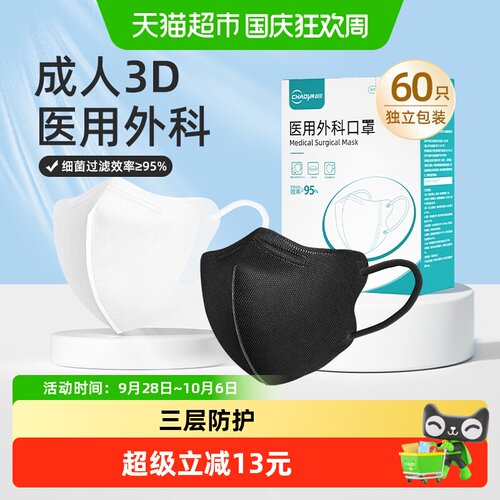 超亚3D立体黑色医用防护口罩