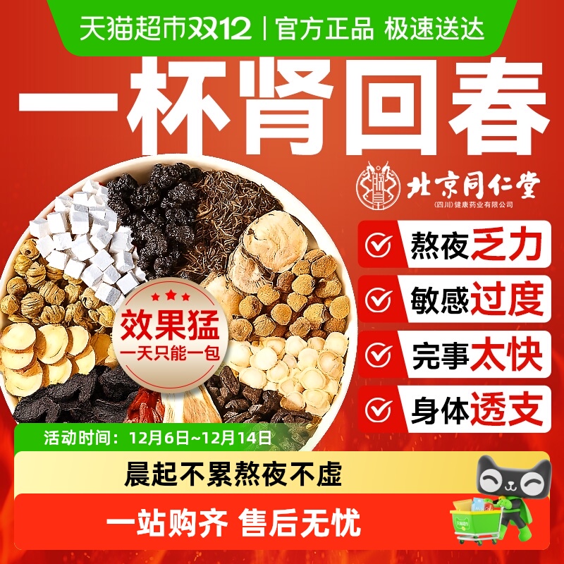 男士专用十宝养生茶