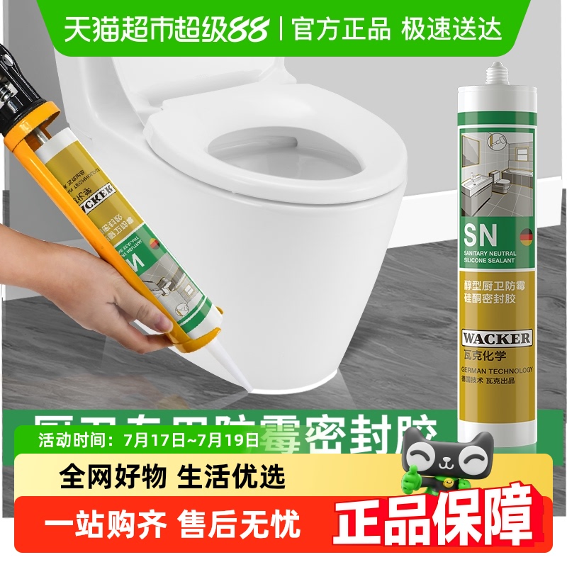 瓦克耐高温防霉中性硅酮密封胶