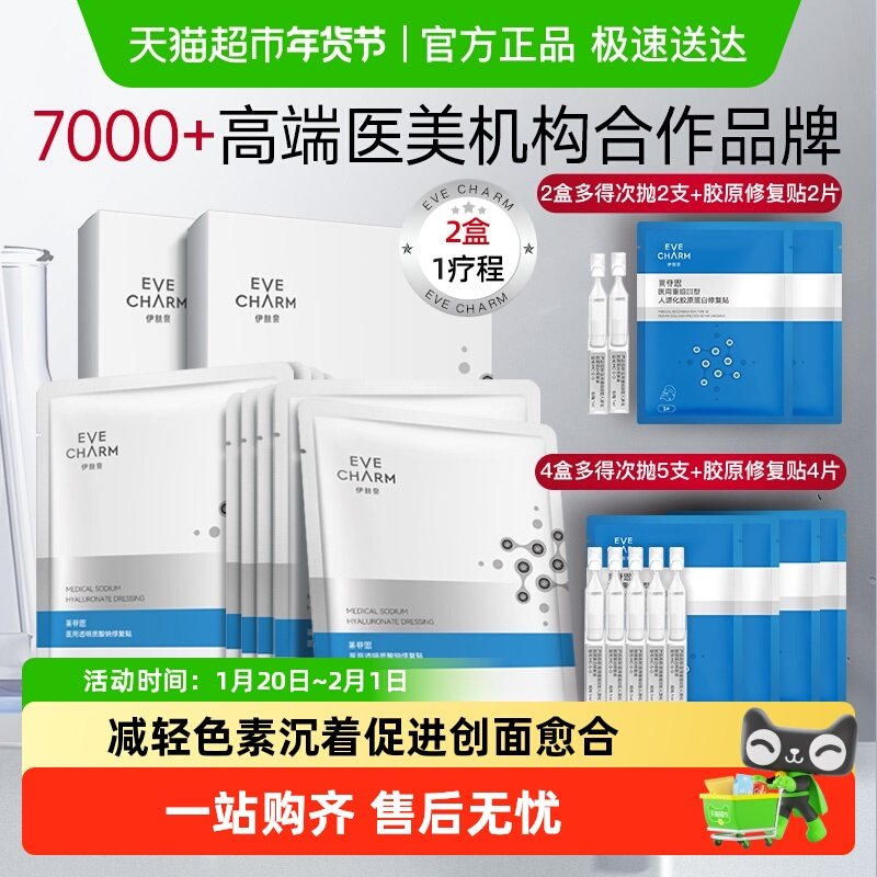 伊肤泉医用透明质酸钠修复贴冷敷贴辅料胶原蛋白医美术后敏感修护,医疗器械,伤口敷料,淘宝优惠券,粉丝福利购,淘宝优惠卷