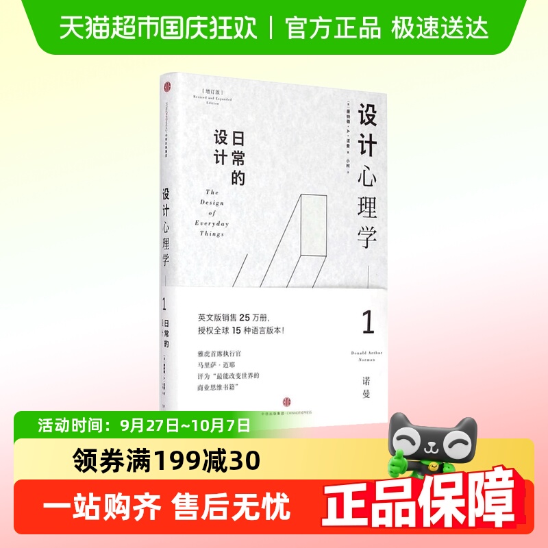 设计心理学1日常的设计