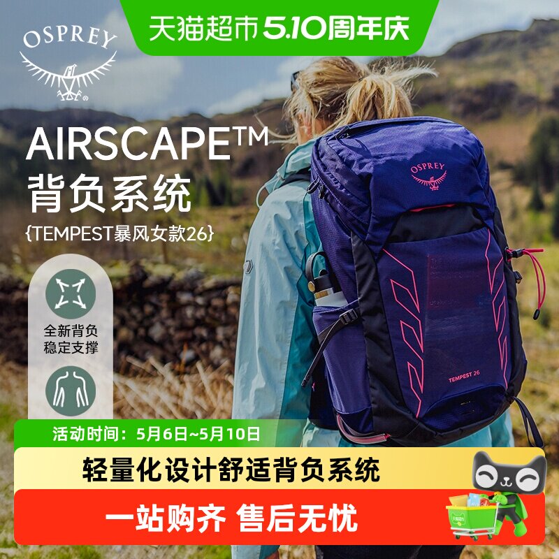 OSPREY Tempest暴风小鹰背包户外双肩背包旅行徒步专业登山包女款