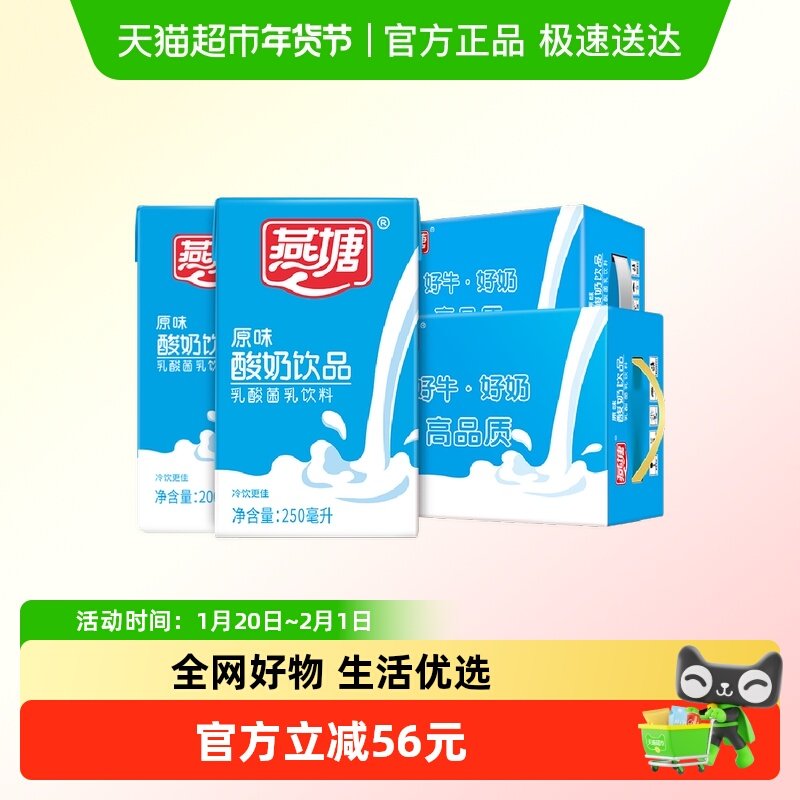 燕塘（超级桶）酸牛奶乳酸饮品250ml*24盒+200ml*16盒营养早餐奶,咖啡/麦片/冲饮,酸奶,淘宝优惠券,粉丝福利购,淘宝优惠卷