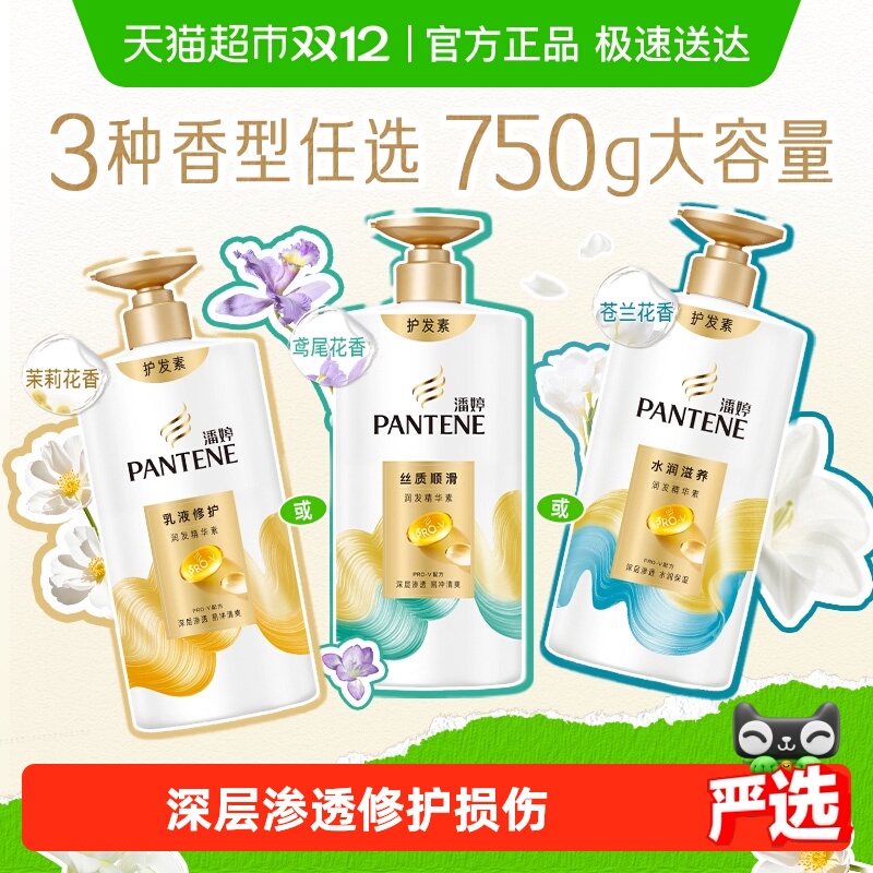 潘婷乳液修护护发素改善干枯毛躁