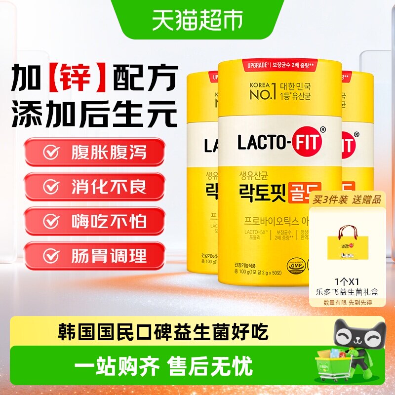 韩国钟根堂健康乐多飞原装进口益生菌粉益生元后生元加锌成人活菌