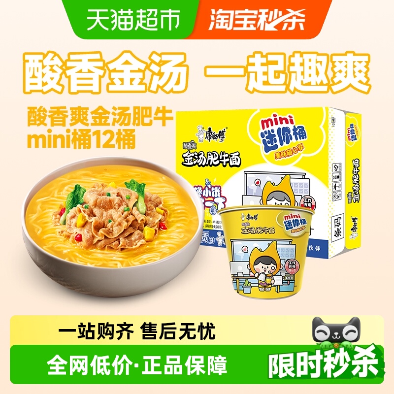 康师傅金汤肥牛迷你桶泡面