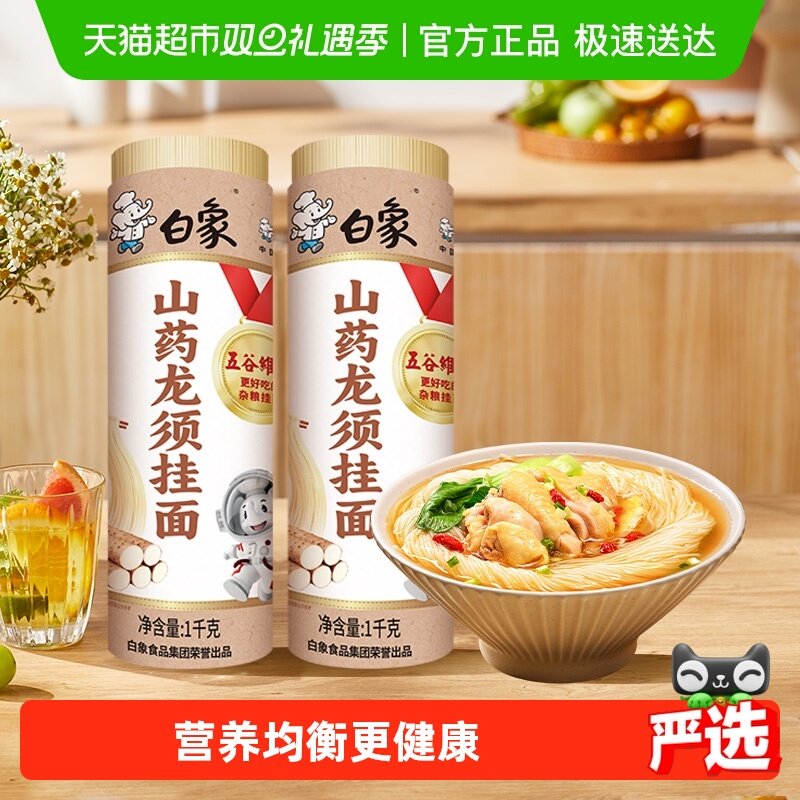 白象面条山药龙须挂面