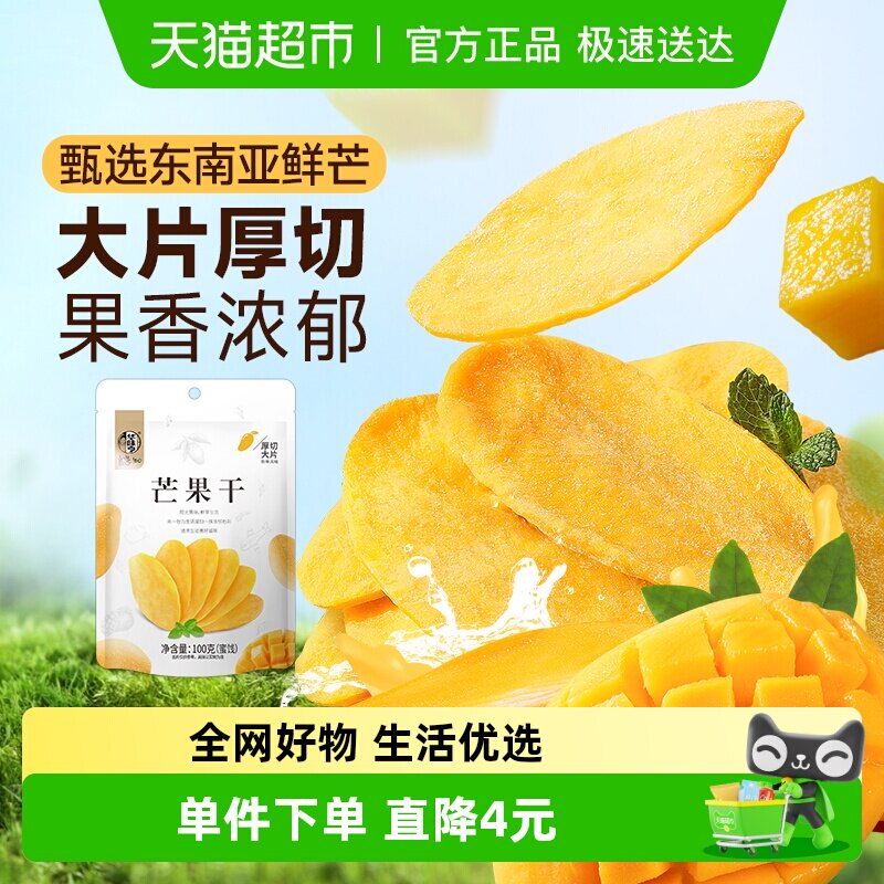 华味亨量贩装芒果干蜜饯果脯水果干办公室休闲零食