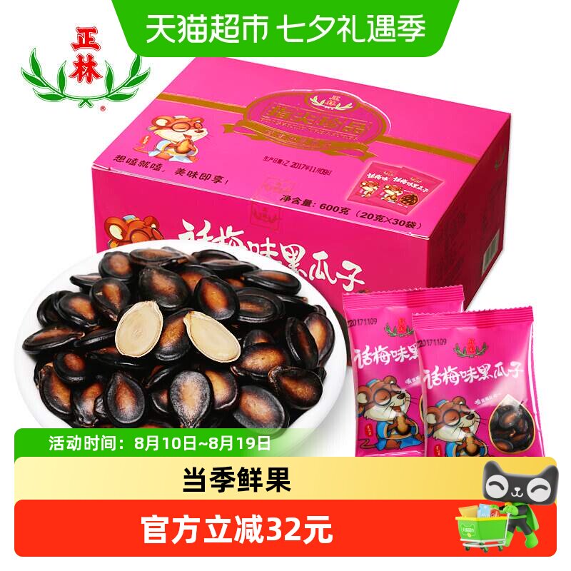 正林瓜子指尖珍品独立小包装黑瓜子600g话梅味年货炒货休闲零食