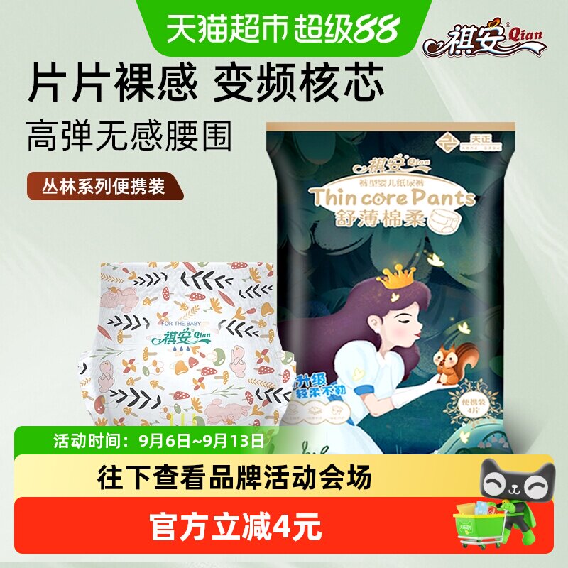 祺安丛林拉拉纸尿裤无感腰围图片