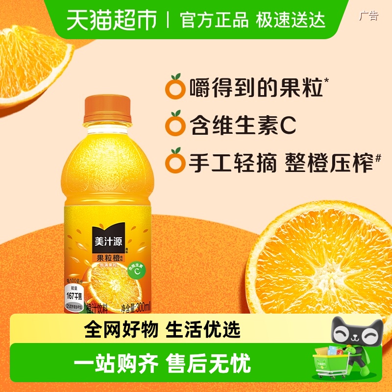 可口可乐美汁源果粒橙