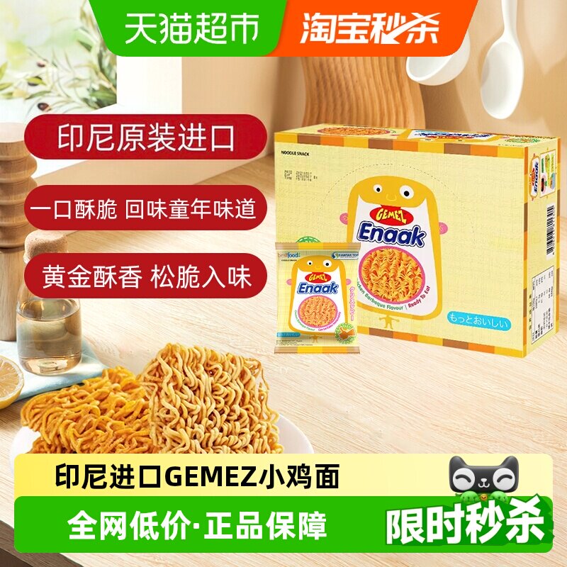 GEMEZ印尼烧烤味松脆入味小鸡面图片