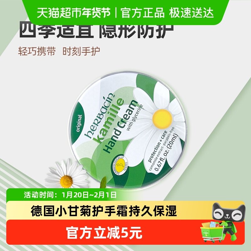 德国小甘菊经典护手霜20ml*1盒小铁罐洋甘菊保湿清爽小雏菊进口,美容护肤/美体/精油,护手霜,淘宝优惠券,粉丝福利购,淘宝优惠卷